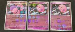 【今だけ割引】ポケモンカード ムシャーナ ムンナ モンスターボール柄 3枚セットのサムネイル