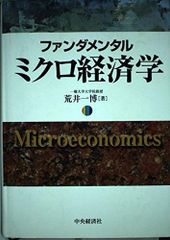 個體經濟學基礎
