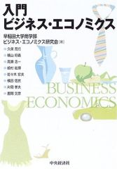 入門商業經濟學