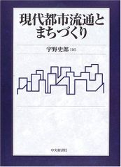 現代都市流通與城鎮建設