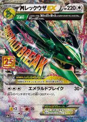 MレックウザEX 《25th》 (プロモ) {024/025} [S8a-P/プロモカード