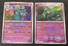 【今だけ割引】ポケモンカード ゴルーグ ゴビット モンスターボール柄 2枚セットのサムネイル