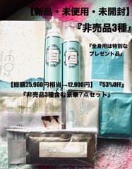 非売品】fromCO2 炭酸スパセット 大・全身用+ 小・部分用炭酸エステ 