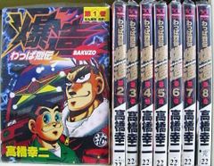レア・全巻初版】真マジンガーZERO VS 暗黒大将軍 全8巻（帯付） 永井