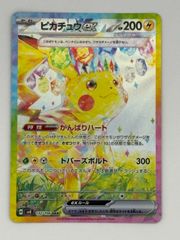 ピカチュウ ex sar psa9 - メルカリ