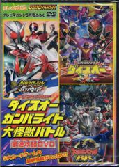 ダイスオーガンバライド大怪獣バトル DVD - メルカリ