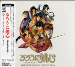 アニメCD 初回)　るろうに剣心 ベストテーマコレクション