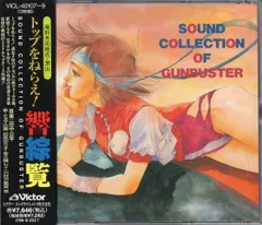 トップをねらえ！ GunBuster サウンドトラック まとめ売り Amazon.co.jp: トップをねらえ!響綜覧: ミュージック