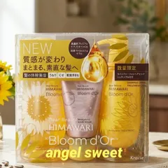 【数量限定】ディアボーテ HIMAWARI ブルームドール  シャンプー トリートメント ヘアマスク付