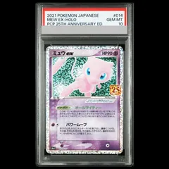 【PSA10】ミュウex (25th) PROMO PROMO 014/025 1枚