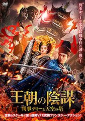 唐朝詭事録-The Mystery of Kingdom- DVD全18巻 - メルカリ