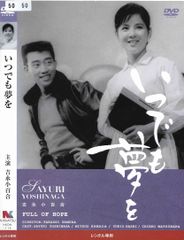 【超激レア•新品未開封】「飛ぶ夢をしばらく見ない 」DVD 山田太一原作 超激レア•新品未開封】「飛ぶ夢をしばらく見ない 」DVD 山田太一原作