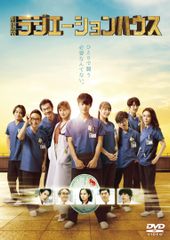 ラジエーションハウスII DVD 全巻セット 劇場版付き - メルカリ