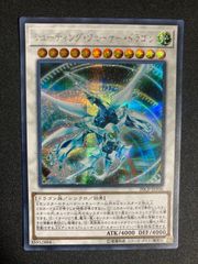 遊戯王 ウルトラ シューティング・クェーサー・ドラゴン MG03-JP002