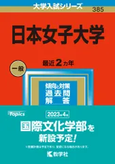 2026年最新】日本女子大学通信の人気アイテム - メルカリ