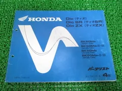 【２冊セット】HONDA Dio 110 サービスマニュアル＆パーツカタログ ウェビックガレージセール | Dio110 ディオ NSC110WHB EBJ-JF31