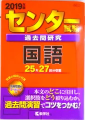 2026年最新】センター試験過去問研究 国語 年版の人気アイテム - メルカリ