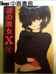 2026年最新】謎の彼女x dvdの人気アイテム - メルカリ