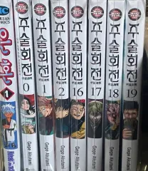 呪術廻戦 漫画 0 - 2