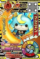 【中古】 妖怪メダルバスターズ鉄鬼軍/YB1-050 ブシニャン レジェンドのサムネイル