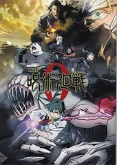 呪術廻戦 ０    映画 パンフレット(中古)