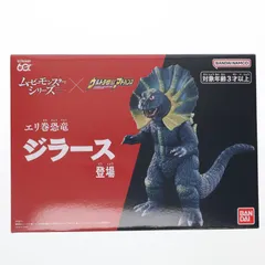 プレミアムバンダイ限定 ムービーモンスターシリーズ×ウルトラ怪獣アドバンス エリ巻恐竜 ジラース ウルトラマン 完成品 ソフビフィギュア バンダイ