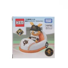 プロ野球トミカ 読売ジャイアンツ マスコットカー 完成品 ミニカー タカラトミー