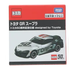 トミカ トヨタ GR スープラ トミカ50周年記念仕様 designed by Toyota 完成品 ミニカー タカラトミー