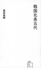2026年最新】北条五代の人気アイテム - メルカリ