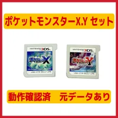 【動作確認済】 ポケモンX Y セット 3DS ポケットモンスター 任天堂 ニンテンドー POKEMON Nintendo ポケットモンスター