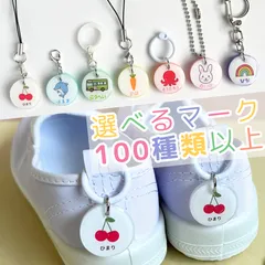 シューズタグ　選べるマーク　ネームタグ　入園　入学　通園　幼稚園　保育園　オーダー　オーダーメイド　ハンドメイド　コリルハンドメイド