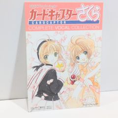 CLAMP展 カードキャプターさくら エキシビジョンカードコレクション