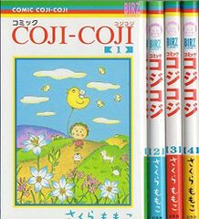 全巻初版】コジコジ COJICOJI 完全版 1〜4 全巻セット - メルカリ