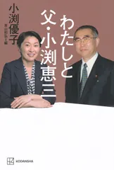 2026年最新】小渕恵三の人気アイテム - メルカリ