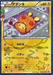 即日発送】【美品】センタリング良好◎デデンネ 012/032 U - メルカリ