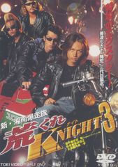 新・湘南爆走族 荒くれナイト2」オリジナル・サウンドトラック - メルカリ