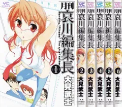 【中古】月刊 哀川編集長 コミック 全6巻完結セット (ヤングコミックコミックス)