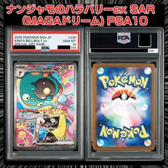 【PSA10】 『ナンジャモのハラバリーex SAR [M2a 236/193]』