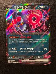 まとめ買い割引 マシマシラex - メルカリ