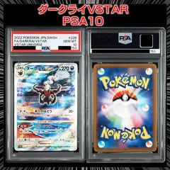 【PSA10】『ダークライVSTAR SAR[s12a 228/172]』