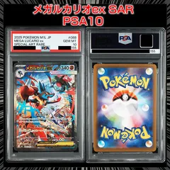 【PSA10】『メガルカリオex SAR [M1L 088/063]』