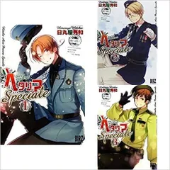 【中古】ヘタリア Axis Powers Speciale コミックセット (バーズコミックス) [マーケットプレイスセット]