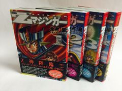激レア】【全巻初版】マジンガーZ 全4巻 永井豪 ジャンプコミックス