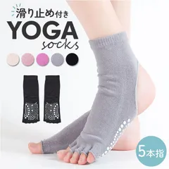 ☆ ヨガソックス ヨガ 靴下  ヨガソックス 指先あき ヨガ靴下 レディース 靴下 ソックス 指なし靴下 滑り止め付き くつした 5本指ソックス 指先なし ヨガ ピラティス 滑り止め すべり止め ヨガウェア すべりどめ 指なし ジム フィットネス