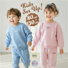 ☆ 120cm ☆ セットアップ キッズ 長袖 ベビー服 女の子 男の子 スウェット セットアップ キッズ トレーナー 長ズボン ずぼん ズボン 上下セット スウェット上下 上下スウェット 長袖 長そで 子供服 ベビー服 子ども服 こども服 キッズ服