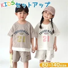 ☆ 90cm ☆ セットアップ キッズ 兄妹 キッズ セットアップ ハーフパンツ ショートパンツ Tシャツ ティーシャツ 半ズボン ズボン 上下セット 半袖 半そで 子供服 ベビー服 子ども服 ダンス衣装 こども服 キッズ服 女の子 男の子