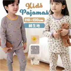 ☆ 110cm ☆ パジャマ キッズ 子供 パジャマ パジャマ キッズ キッズパジャマ 綿 ルームウェア 部屋着 寝巻き 長袖 セットアップ 上下セット 子供服 コットン 男の子 女の子 春 秋 冬 ユニセックス 子ども 子供 ジュニア かわいい おしゃれ