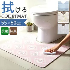 ☆ スミカ PVCトイレ足元マット ヨコズナクリエーション トイレマット SUMIKA スミカ トイレ足元マット 拭けるトイレマット ふける トイレ用マット トイレ マット pvc おしゃれ かわいい シンプル オシャレ 抗菌防臭 防カビ 防炎のサムネイル
