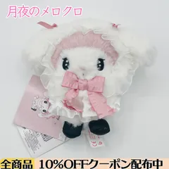2026年最新】月夜のメロクロ マイメロ マスコットキーホルダーの人気