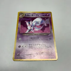 わるいエーフィ 闇、そして光へ... Dark Espeon Neo Destiny